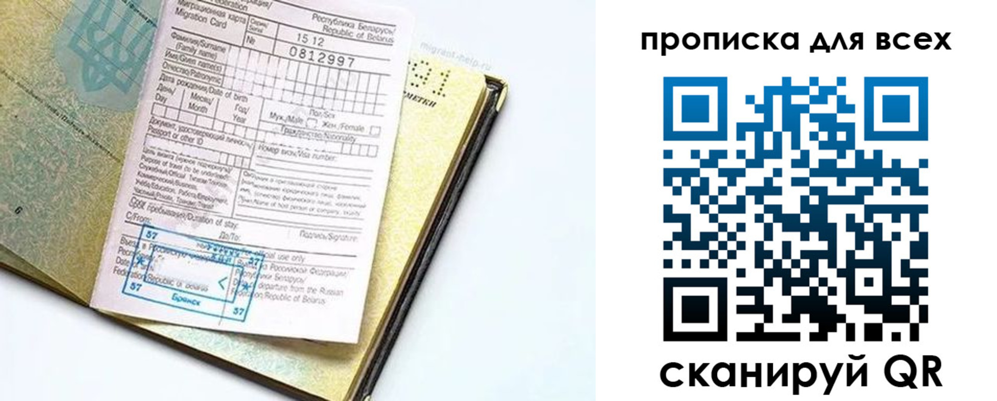 миграционный учет в Красноярске