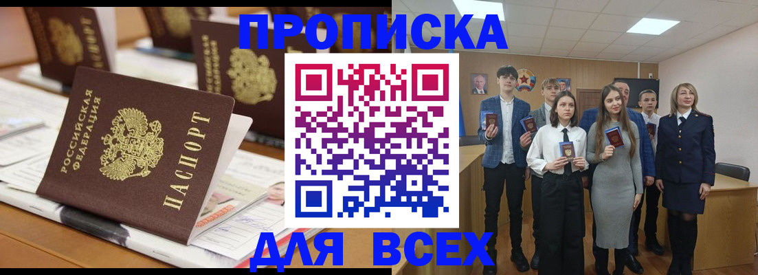 прописка для военкомата в Красноярске