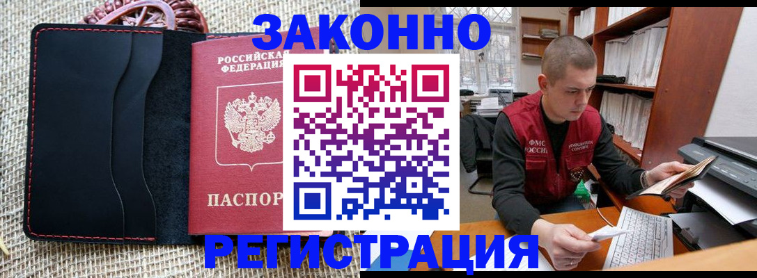 прописка от собственника в Красноярске