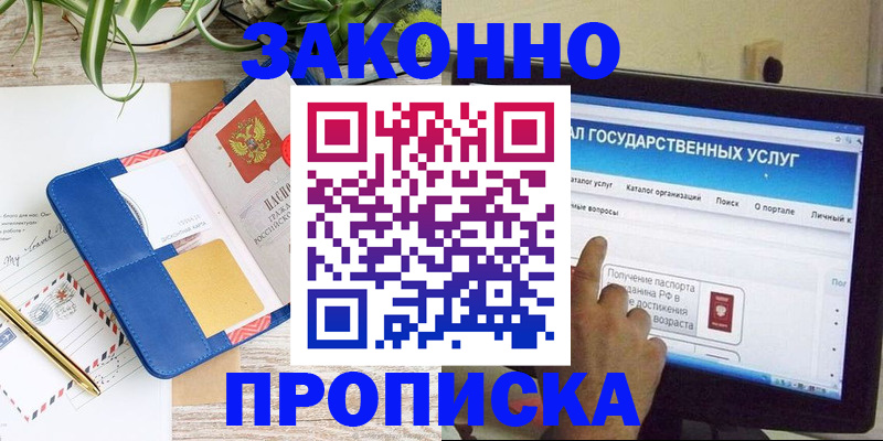 прописка иностранных граждан в Красноярске