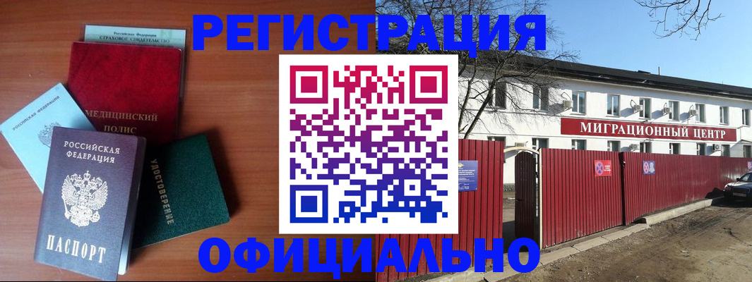 временная регистрация гарантия в Красноярске